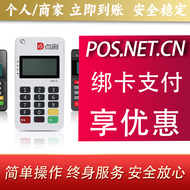桂林点刷MPOS