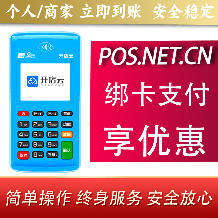 桂林开店云电签pos