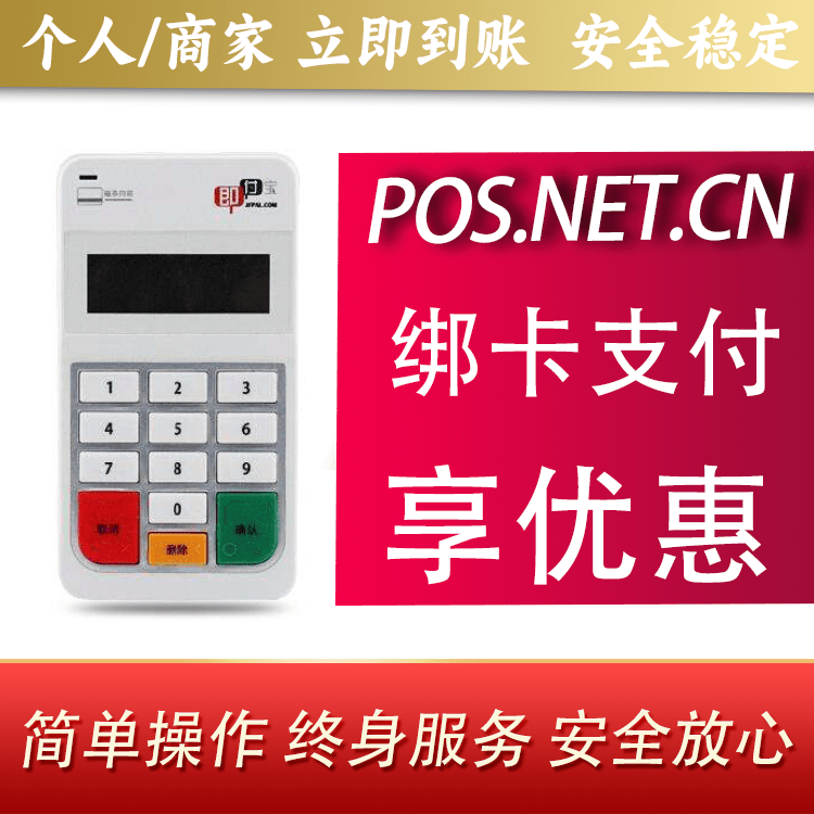 桂林即付宝电签POS
