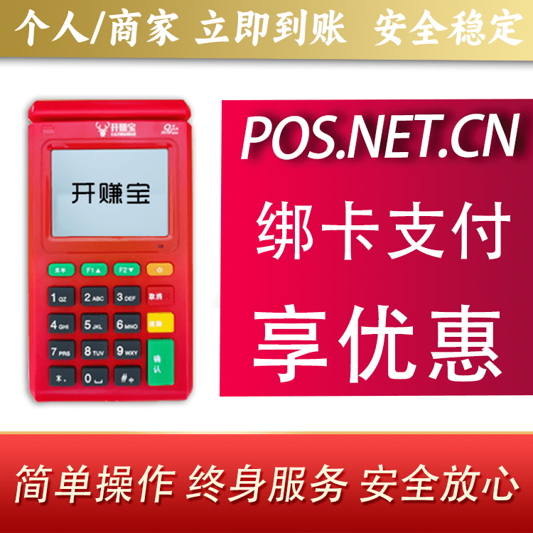 桂林开赚宝电签POS机