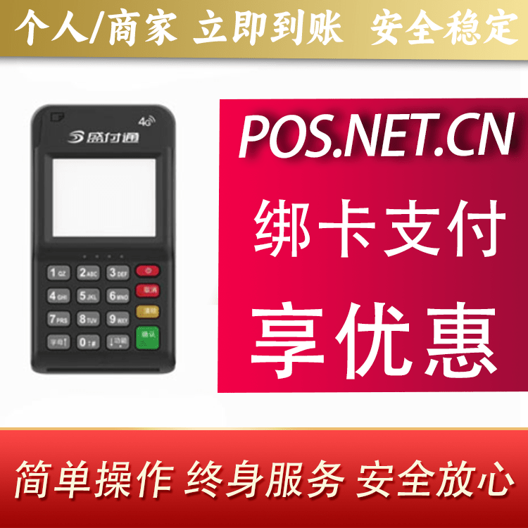 桂林通付MPOS