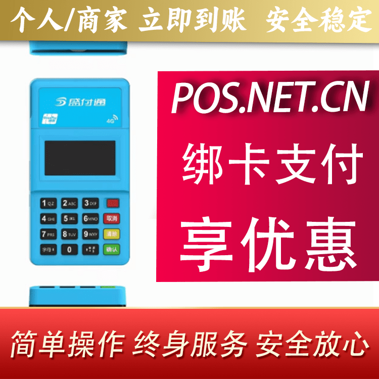 桂林盛付通电签POS