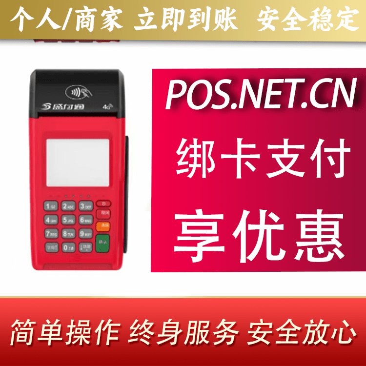 桂林盛付通大POS