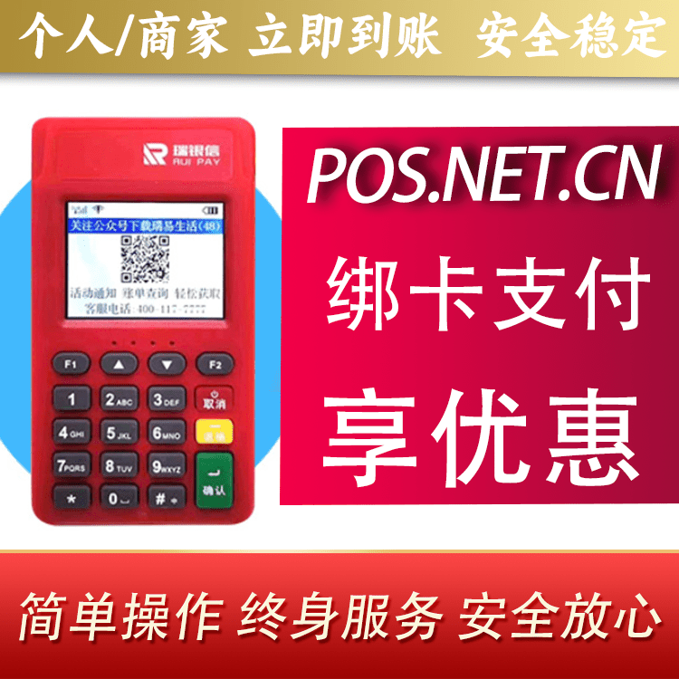 桂林瑞POS电签