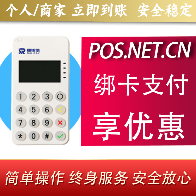桂林瑞银信MPOS