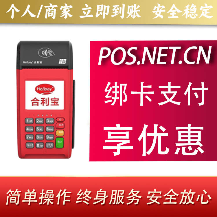 桂林合利宝大POS