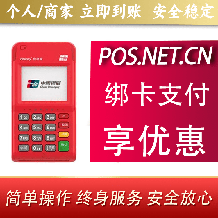 桂林合利宝电签POS