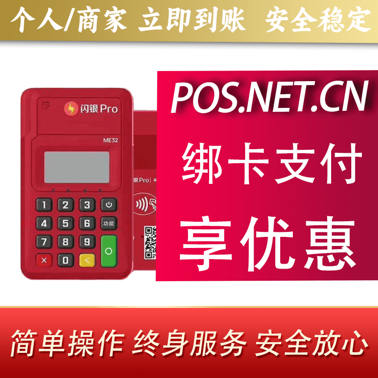 桂林闪银Pro智能支付终端