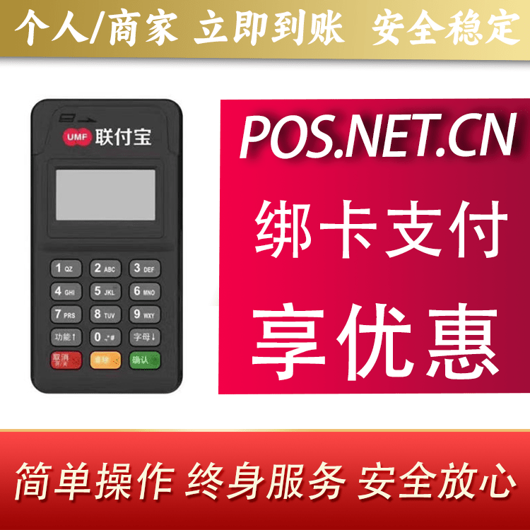 桂林联付宝MPOS智能收款
