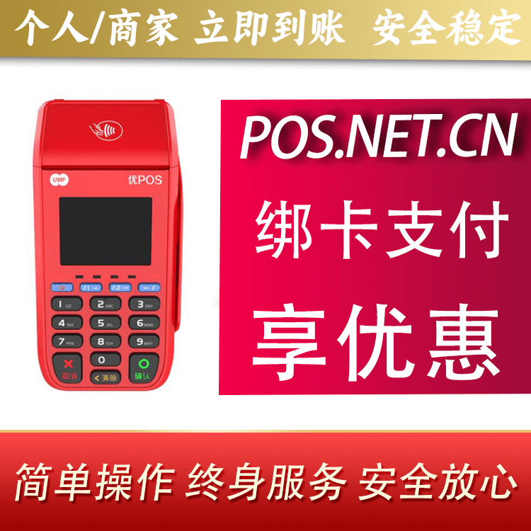 桂林联动优POS智能支付