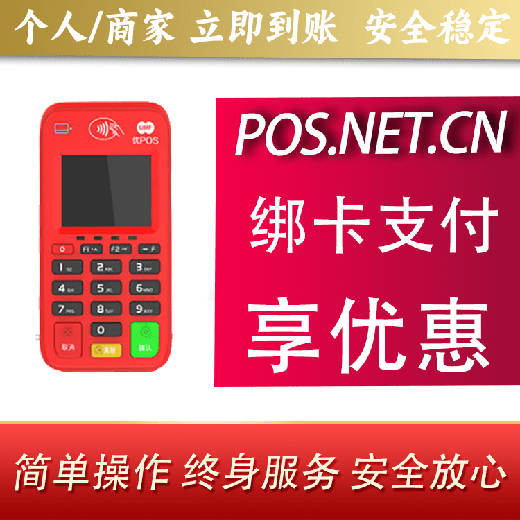 桂林联动优势电签POS终端