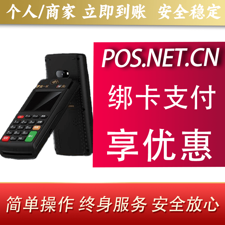 桂林鑫一付智能POS