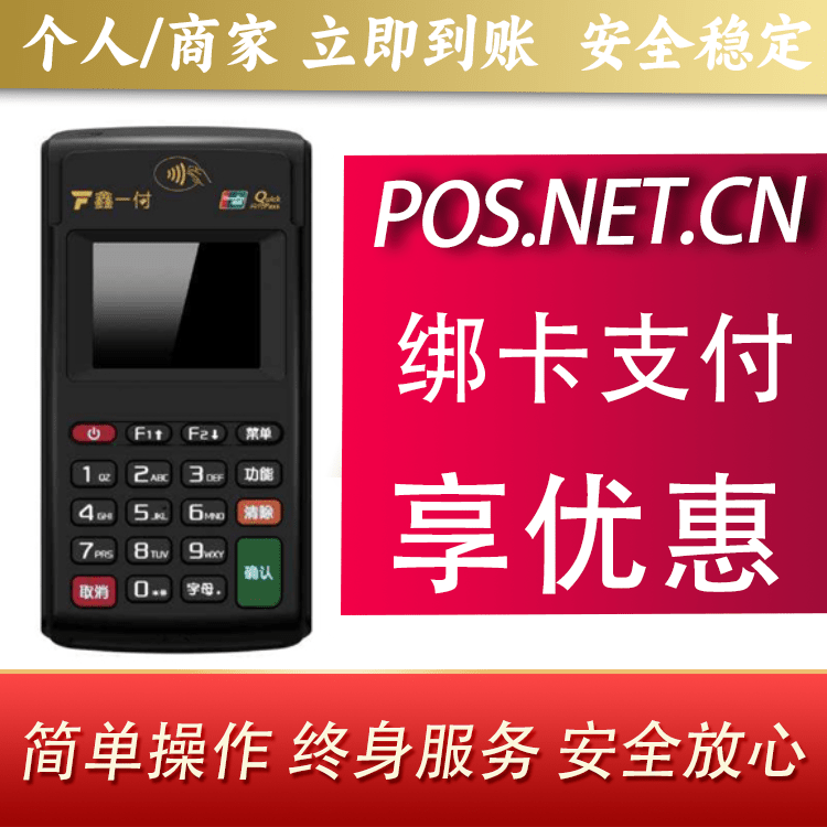 桂林鑫一付电签POS机