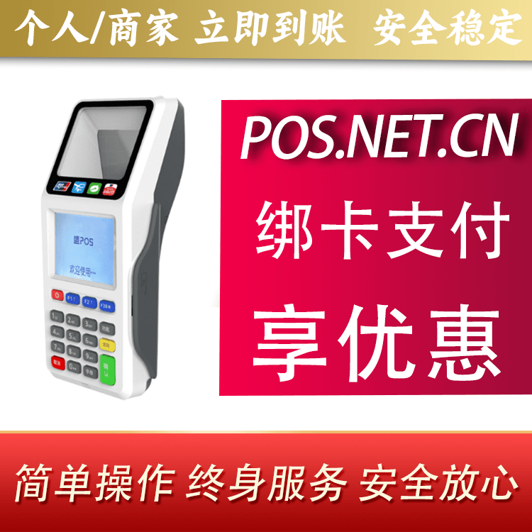 桂林超级盛POS智能