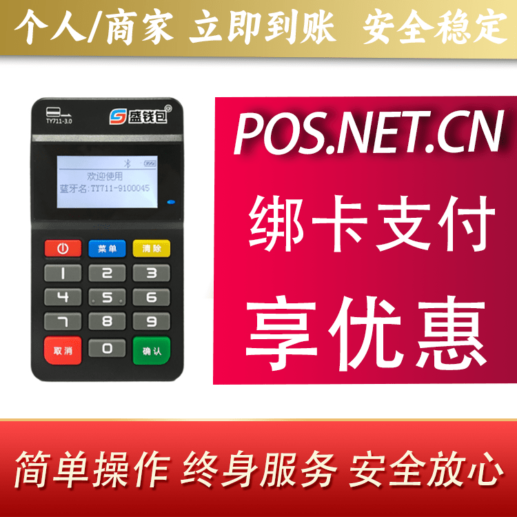 桂林盛钱包MPOS
