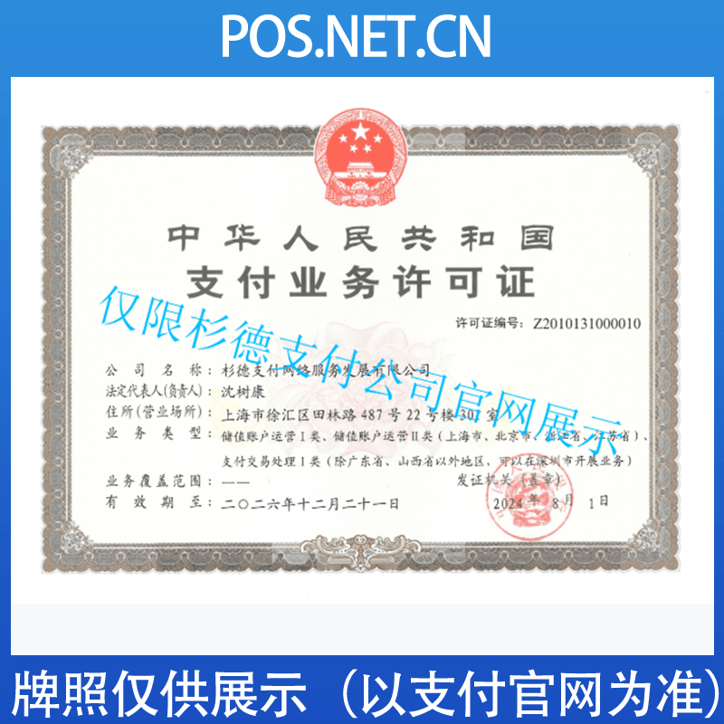 桂林杉德支付牌照