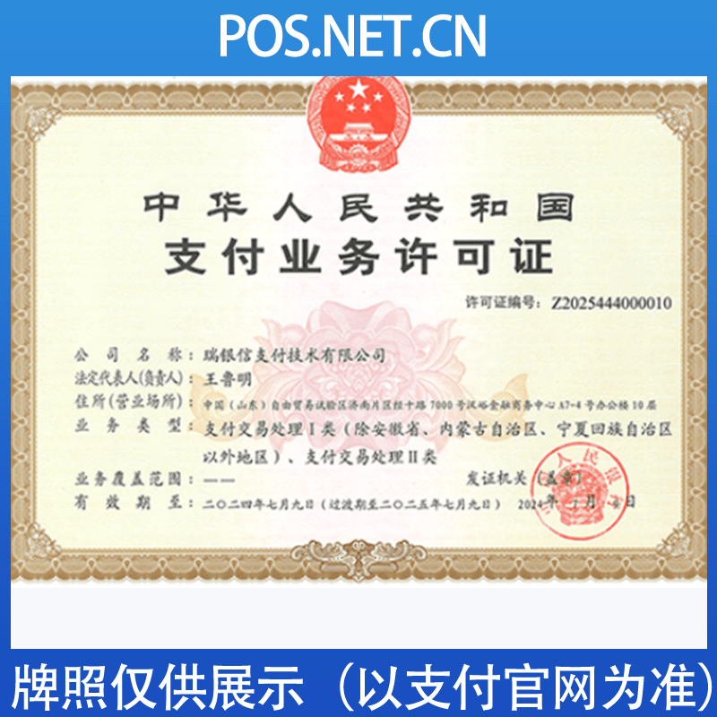 桂林瑞银信支付牌照