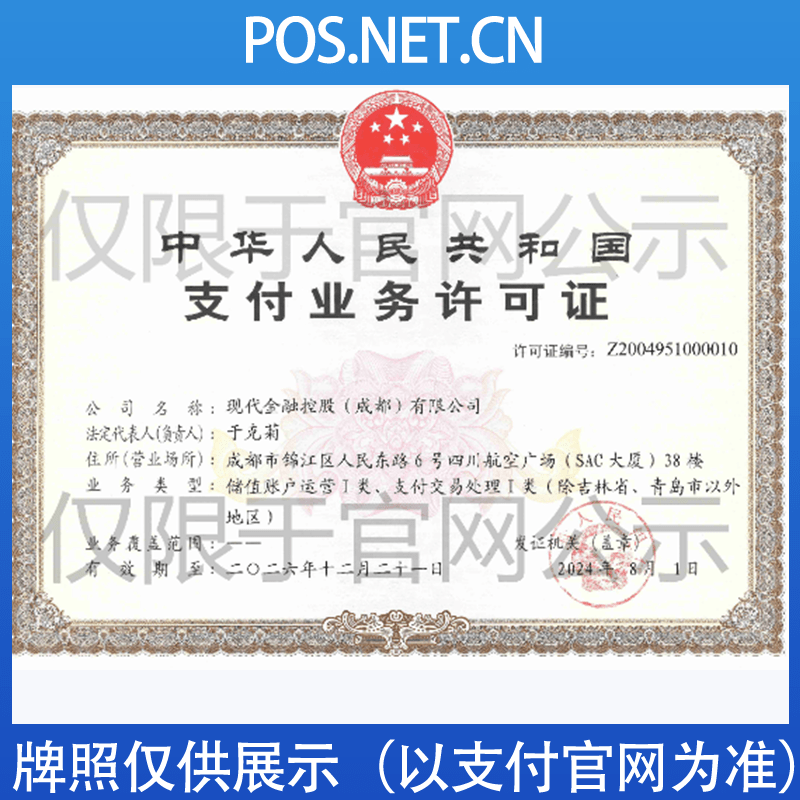桂林现代金控支付牌照