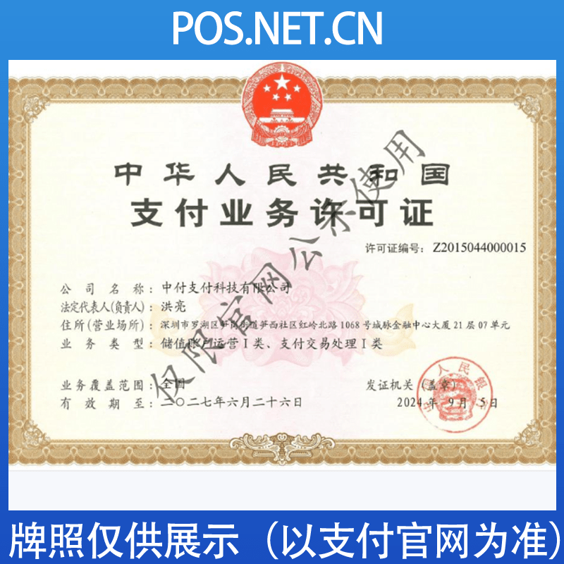 桂林中付支付牌照