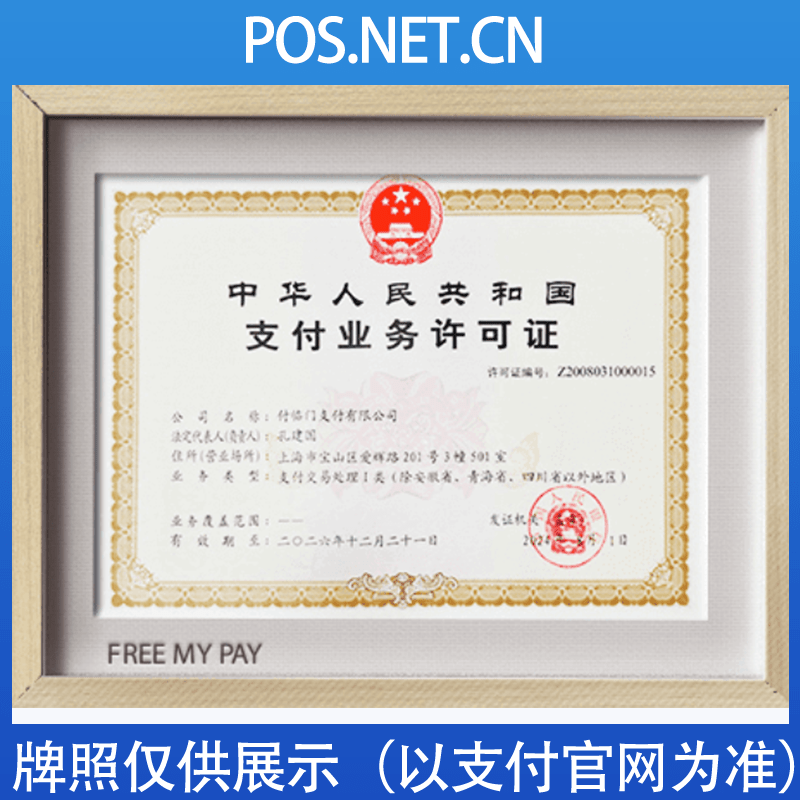 桂林付临门支付牌照