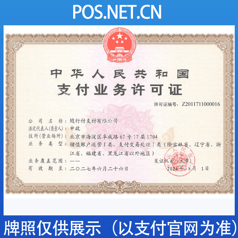 桂林随行付支付牌照