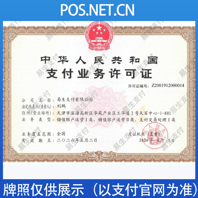 桂林易生支付牌照