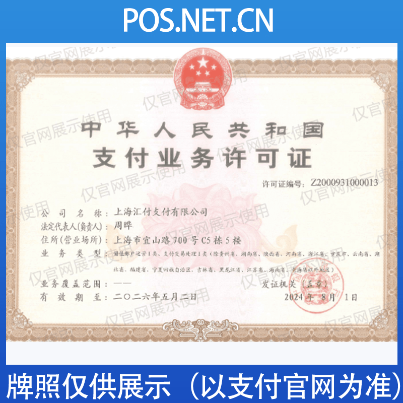 桂林汇付天下支付牌照